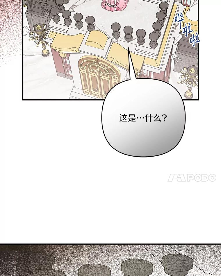 《反派家族的掌权小女儿》49.突如其来的变故 第14页