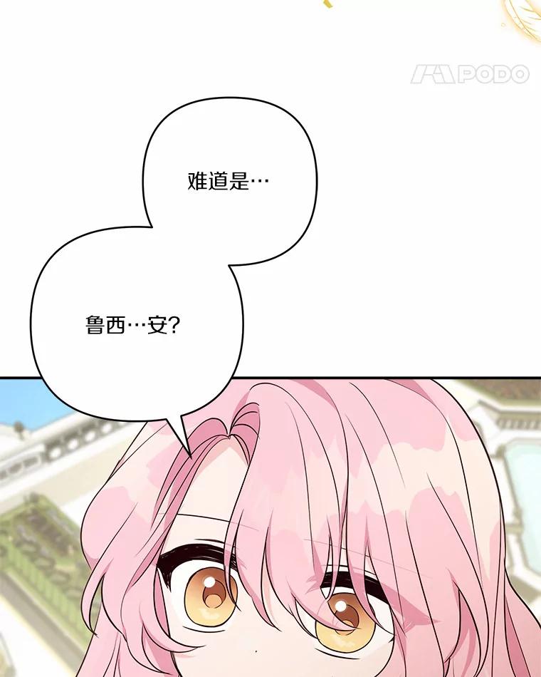 《反派家族的掌权小女儿》49.突如其来的变故 第39页