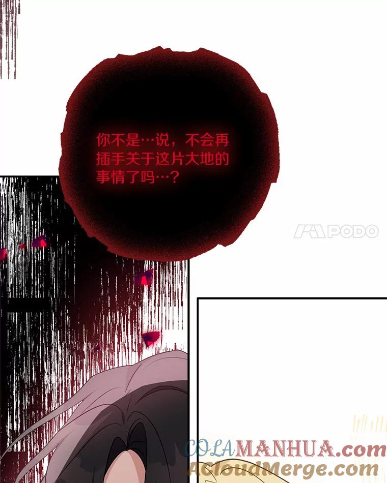 《反派家族的掌权小女儿》49.突如其来的变故 第117页