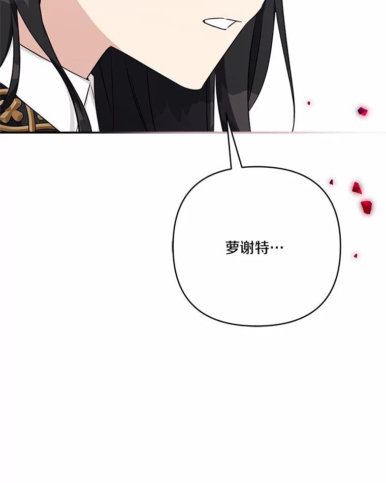 《反派家族的掌权小女儿》49.突如其来的变故 第122页