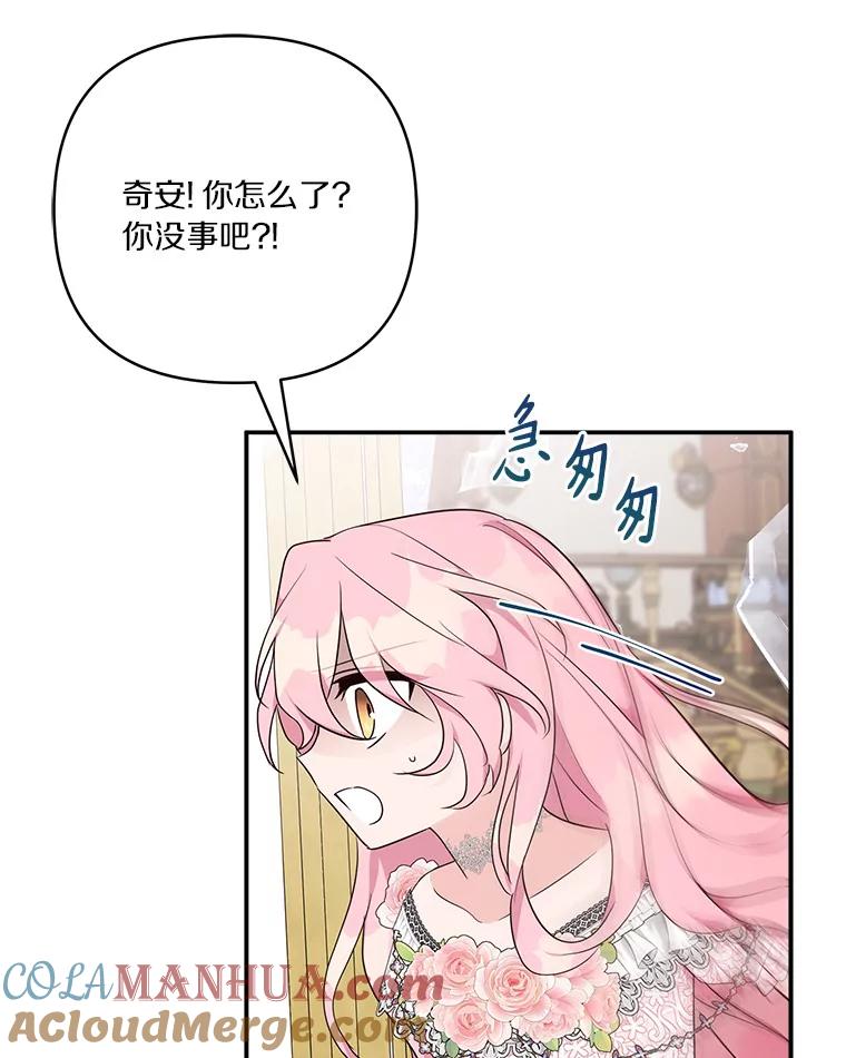 《反派家族的掌权小女儿》49.突如其来的变故 第9页