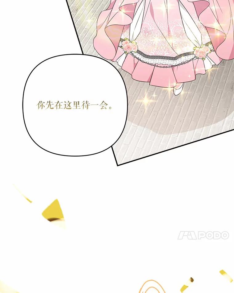 《反派家族的掌权小女儿》49.突如其来的变故 第103页