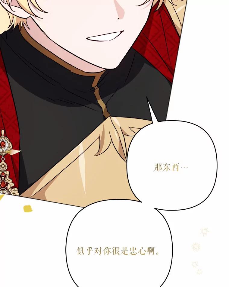 《反派家族的掌权小女儿》49.突如其来的变故 第108页