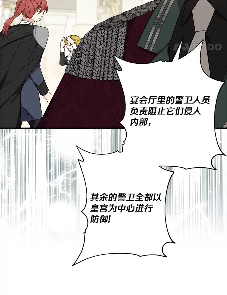 《反派家族的掌权小女儿》49.突如其来的变故 第90页