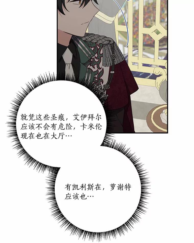 《反派家族的掌权小女儿》49.突如其来的变故 第94页