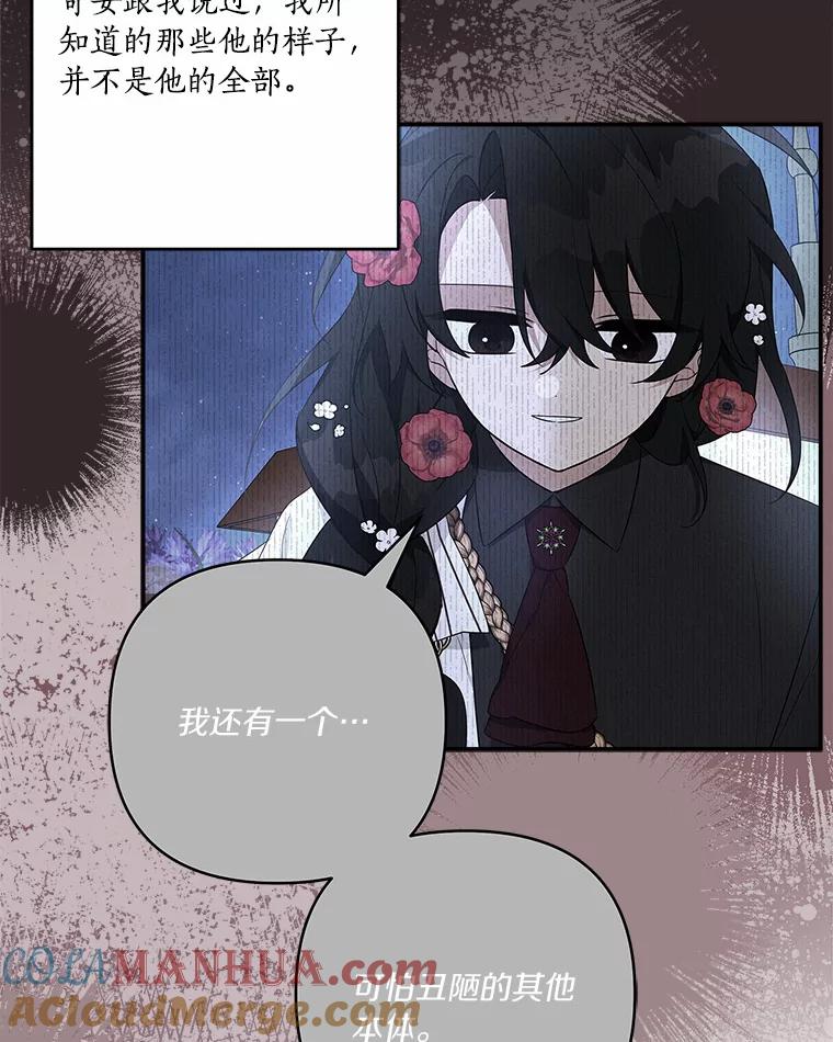 《反派家族的掌权小女儿》49.突如其来的变故 第57页