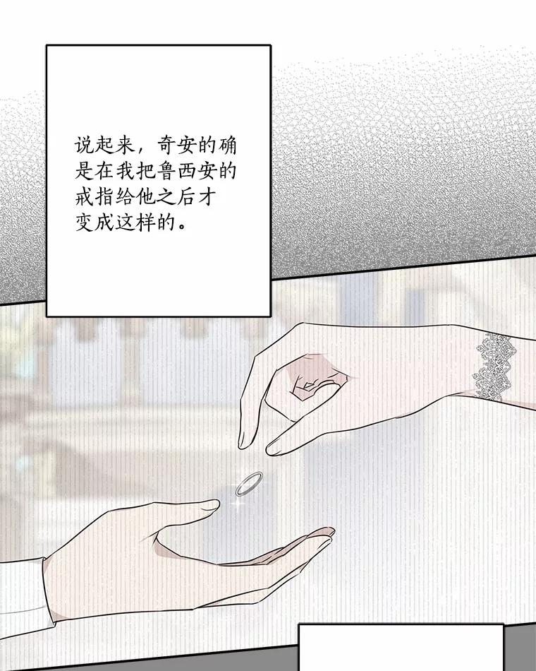 《反派家族的掌权小女儿》49.突如其来的变故 第67页