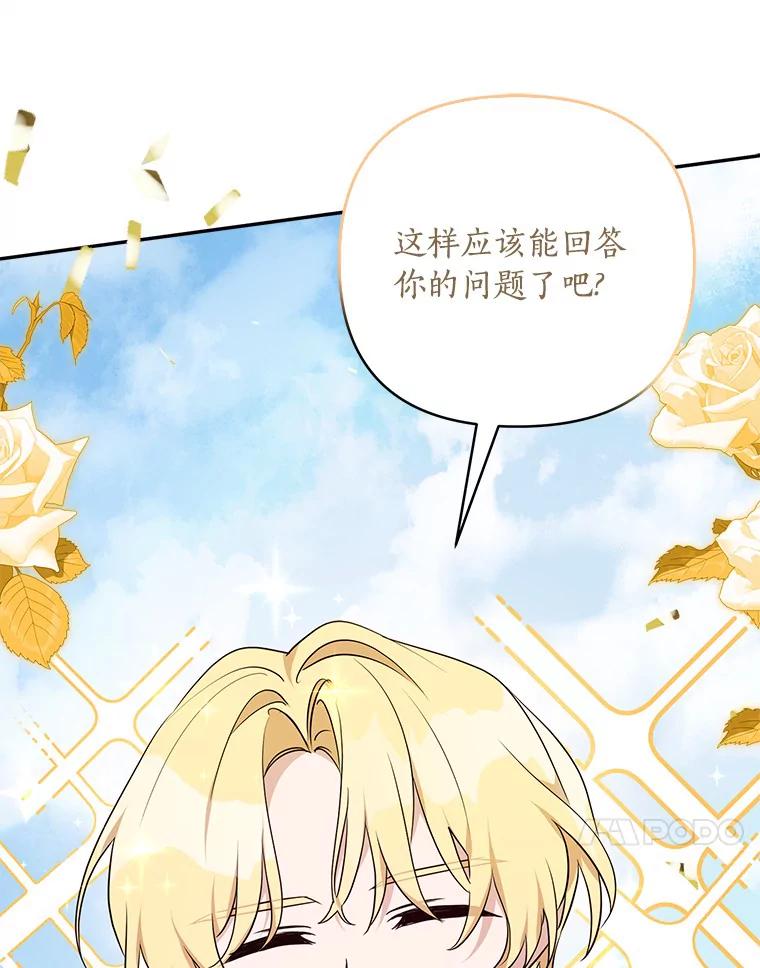 《反派家族的掌权小女儿》50.太阳君主现世 第107页