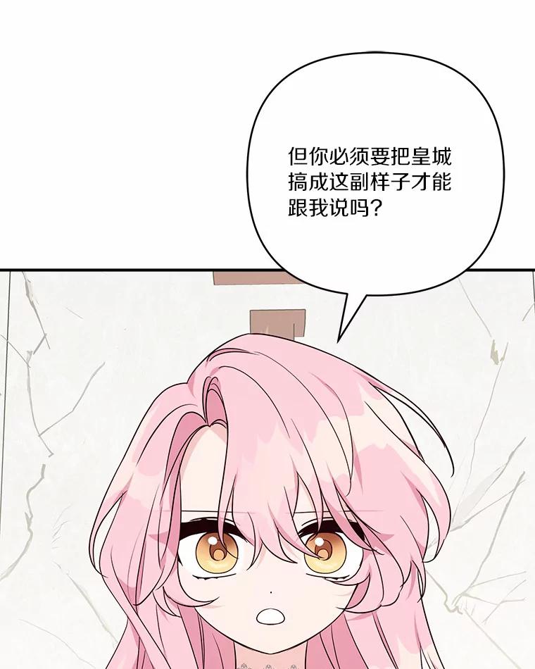 《反派家族的掌权小女儿》50.太阳君主现世 第75页
