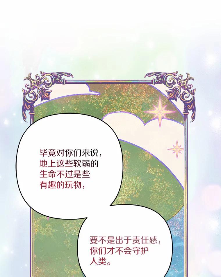 《反派家族的掌权小女儿》50.太阳君主现世 第27页
