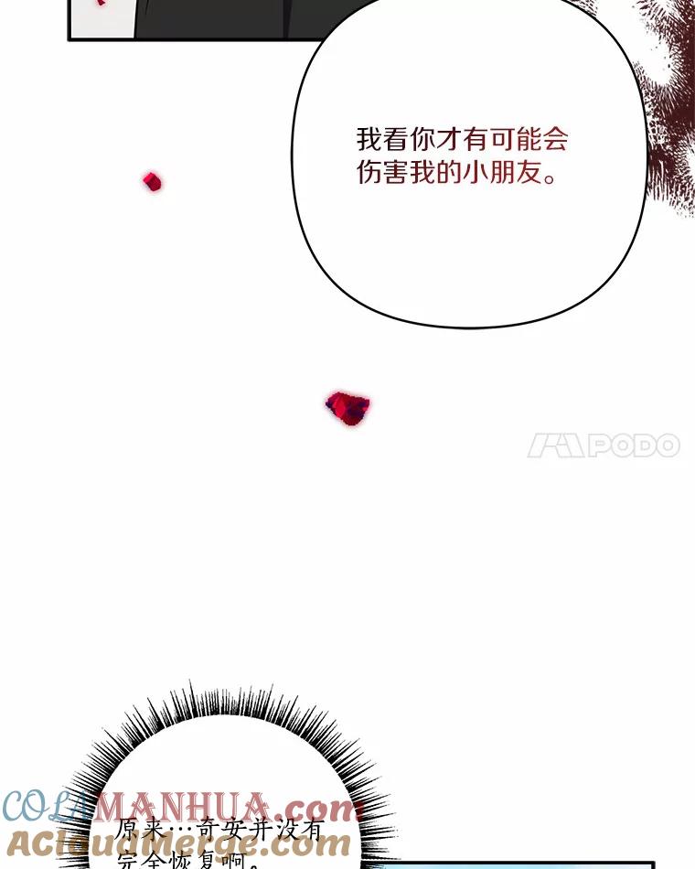 《反派家族的掌权小女儿》50.太阳君主现世 第25页