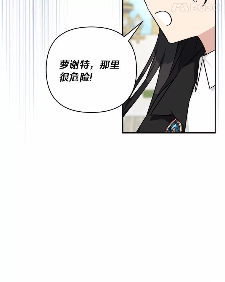 《反派家族的掌权小女儿》50.太阳君主现世 第46页