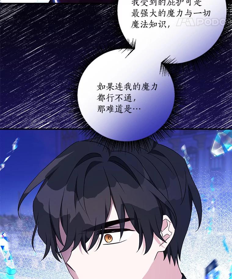 《反派家族的掌权小女儿》50.太阳君主现世 第70页