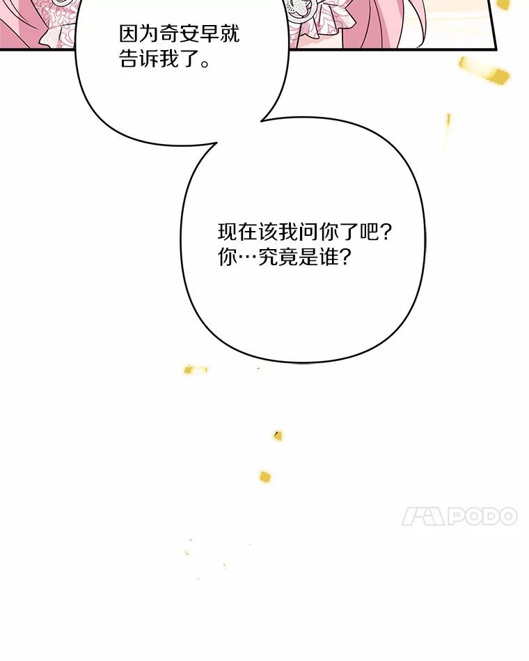 《反派家族的掌权小女儿》50.太阳君主现世 第90页