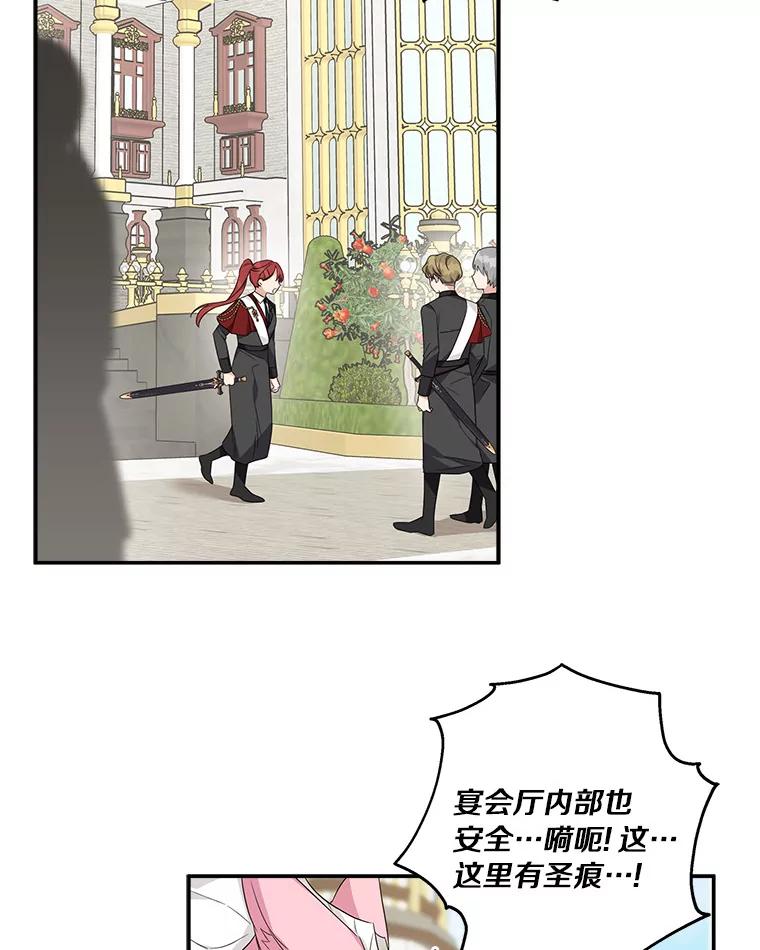 《反派家族的掌权小女儿》50.太阳君主现世 第54页