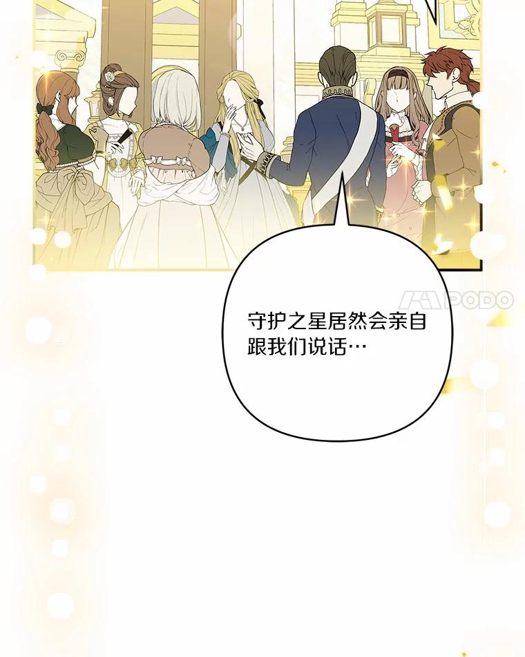 《反派家族的掌权小女儿》50.太阳君主现世 第104页