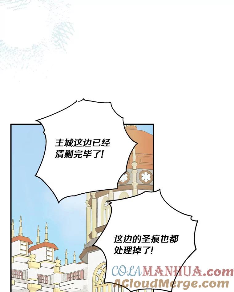 《反派家族的掌权小女儿》50.太阳君主现世 第53页
