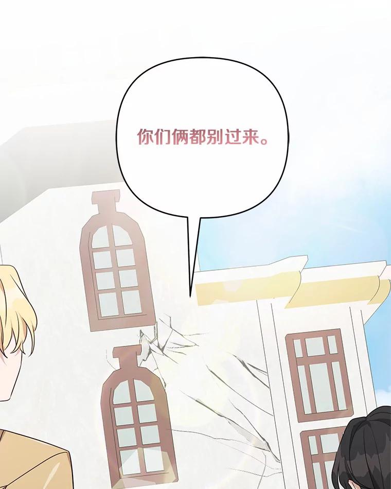 《反派家族的掌权小女儿》50.太阳君主现世 第47页