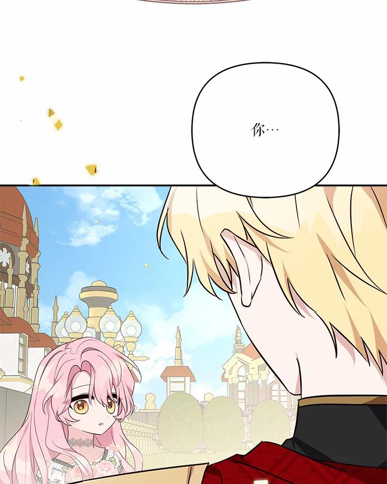 《反派家族的掌权小女儿》50.太阳君主现世 第86页