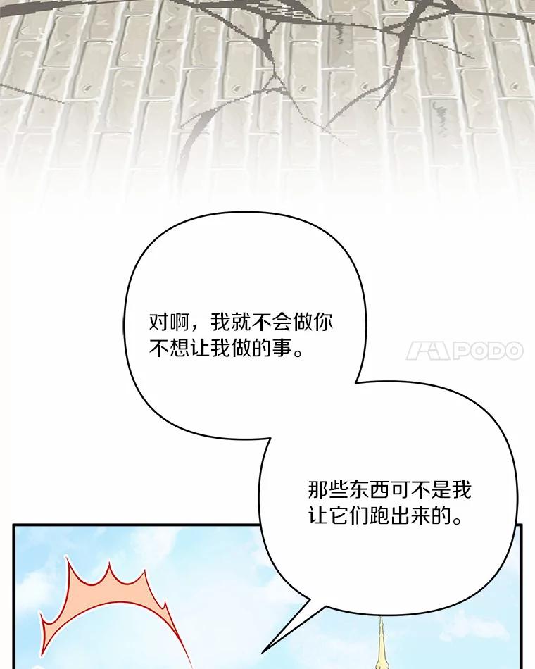 《反派家族的掌权小女儿》50.太阳君主现世 第80页