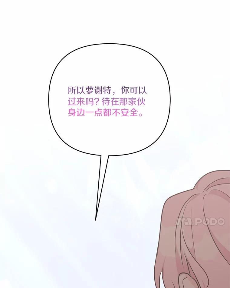 《反派家族的掌权小女儿》50.太阳君主现世 第35页