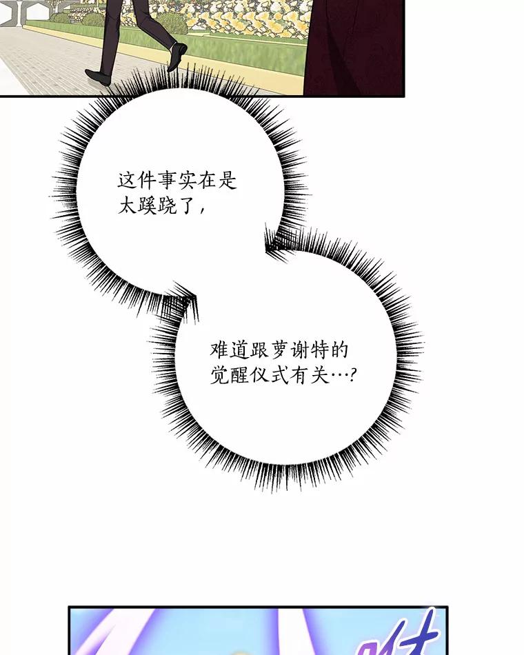《反派家族的掌权小女儿》50.太阳君主现世 第62页
