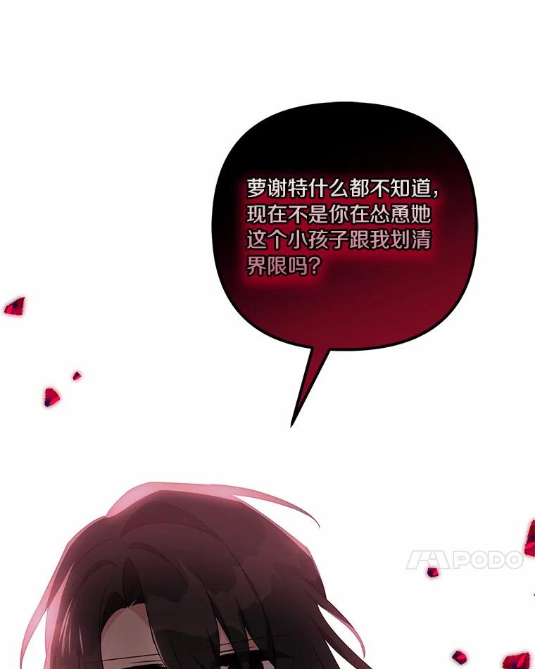 《反派家族的掌权小女儿》50.太阳君主现世 第11页