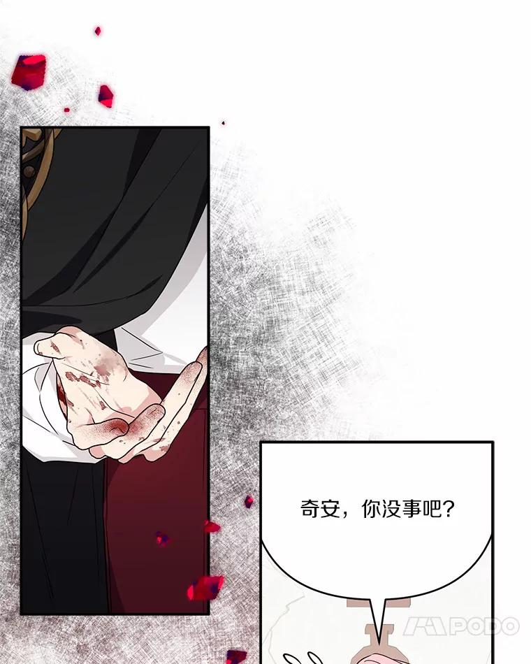 《反派家族的掌权小女儿》50.太阳君主现世 第83页