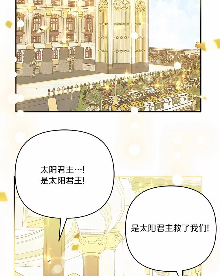 《反派家族的掌权小女儿》50.太阳君主现世 第103页