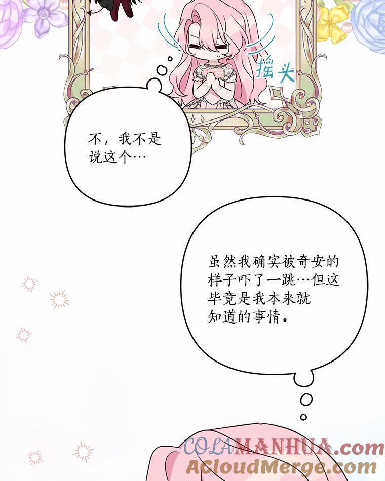 《反派家族的掌权小女儿》50.太阳君主现世 第17页