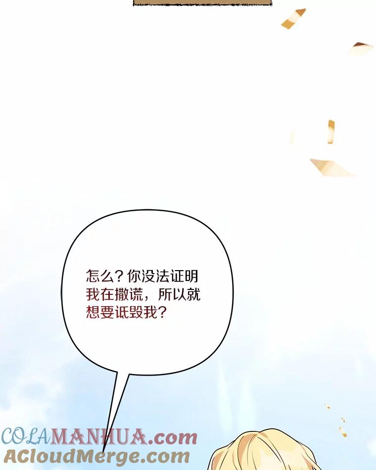 《反派家族的掌权小女儿》50.太阳君主现世 第21页