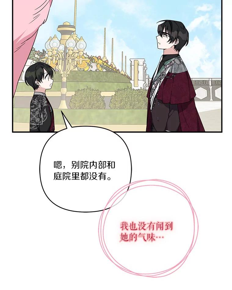 《反派家族的掌权小女儿》50.太阳君主现世 第58页