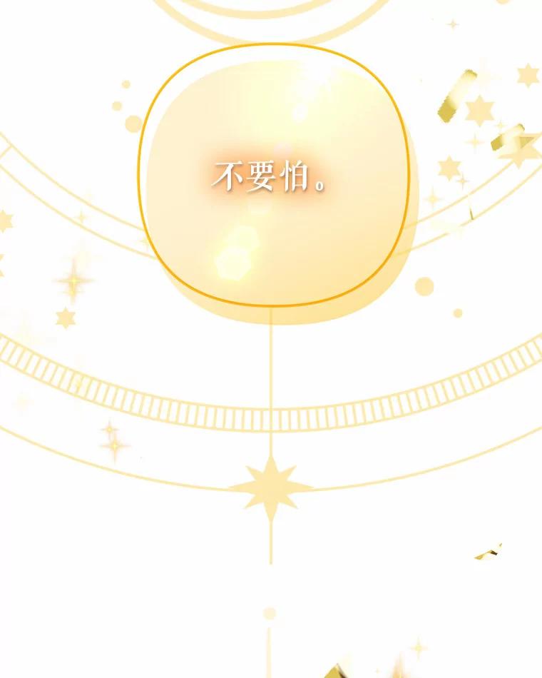 《反派家族的掌权小女儿》50.太阳君主现世 第96页