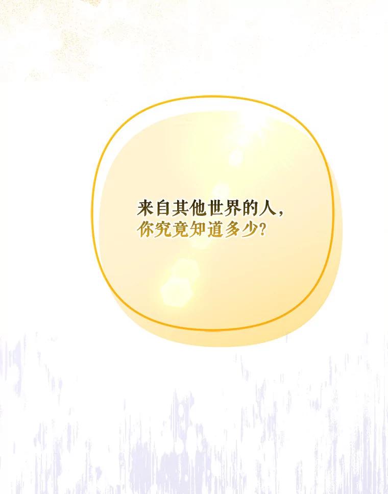 《反派家族的掌权小女儿》50.太阳君主现世 第110页