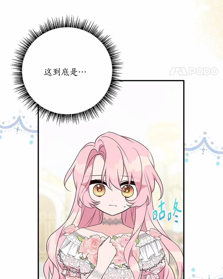 《反派家族的掌权小女儿》50.太阳君主现世 第15页