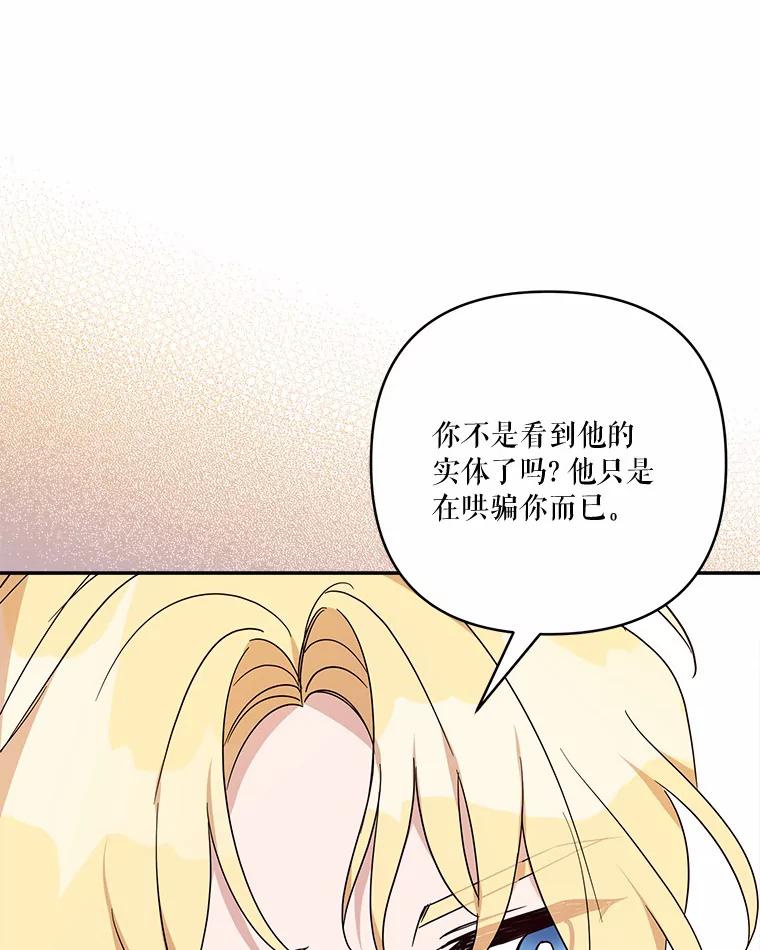 《反派家族的掌权小女儿》50.太阳君主现世 第40页