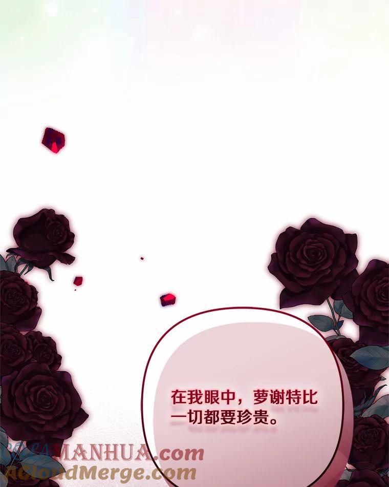 《反派家族的掌权小女儿》50.太阳君主现世 第29页