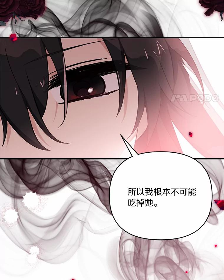 《反派家族的掌权小女儿》50.太阳君主现世 第32页