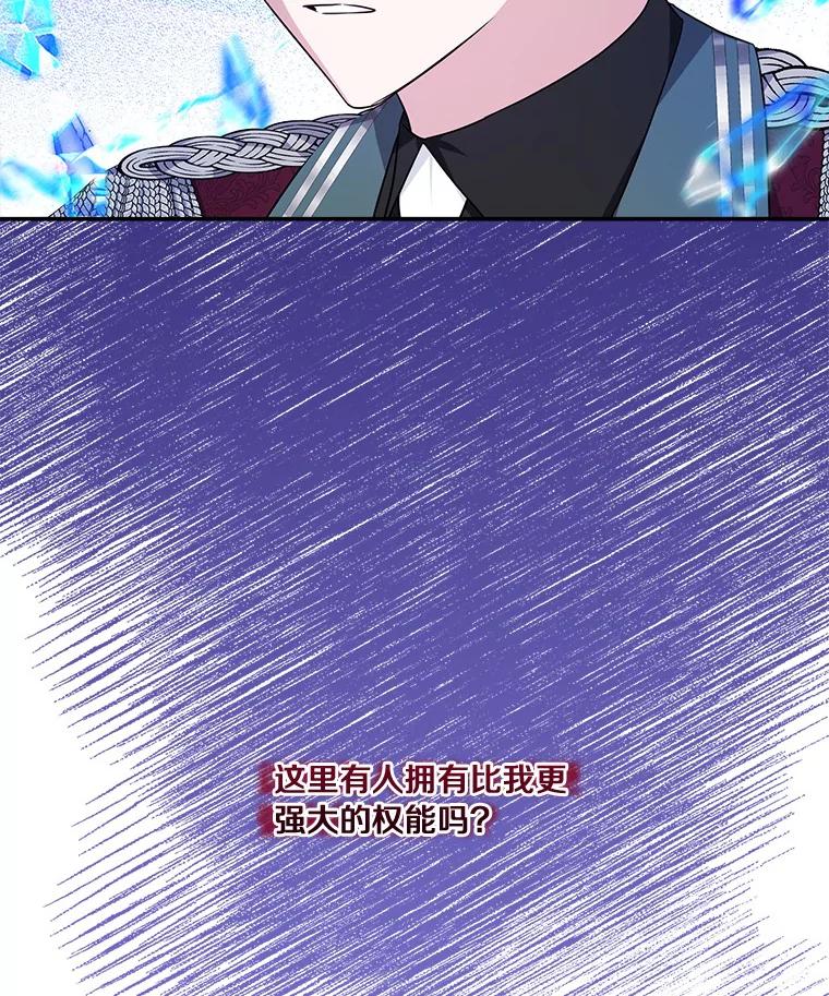 《反派家族的掌权小女儿》50.太阳君主现世 第71页