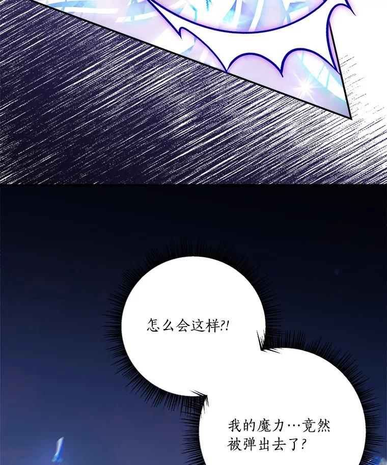 《反派家族的掌权小女儿》50.太阳君主现世 第68页