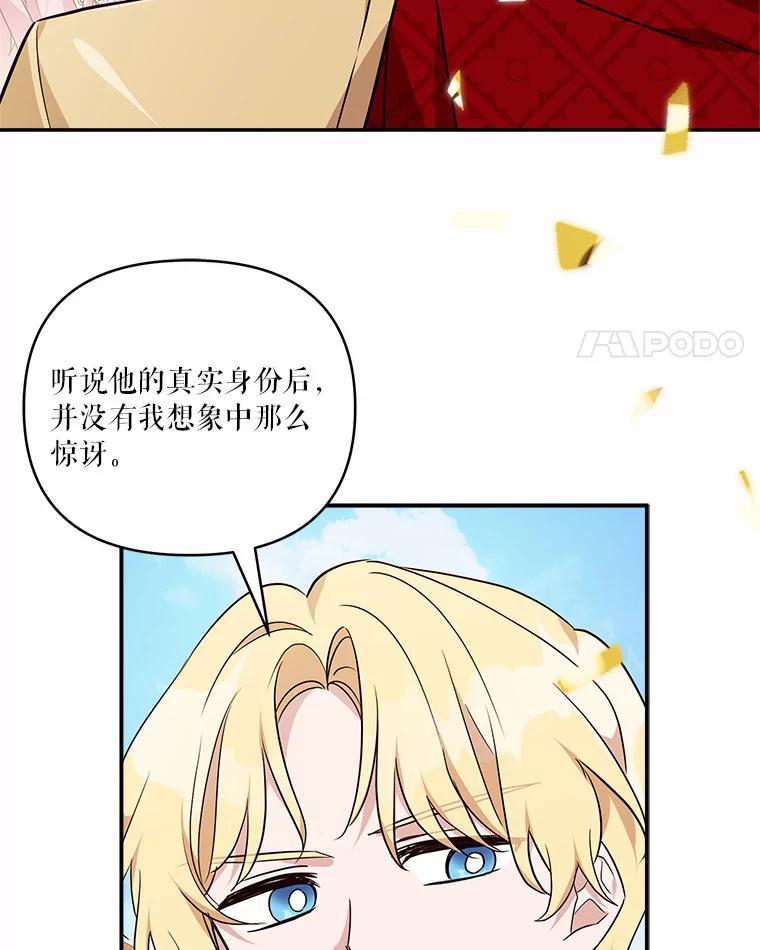 《反派家族的掌权小女儿》50.太阳君主现世 第87页