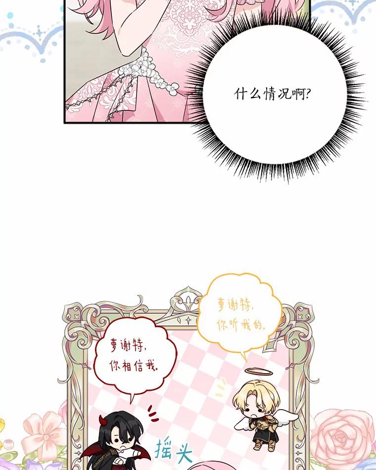《反派家族的掌权小女儿》50.太阳君主现世 第16页