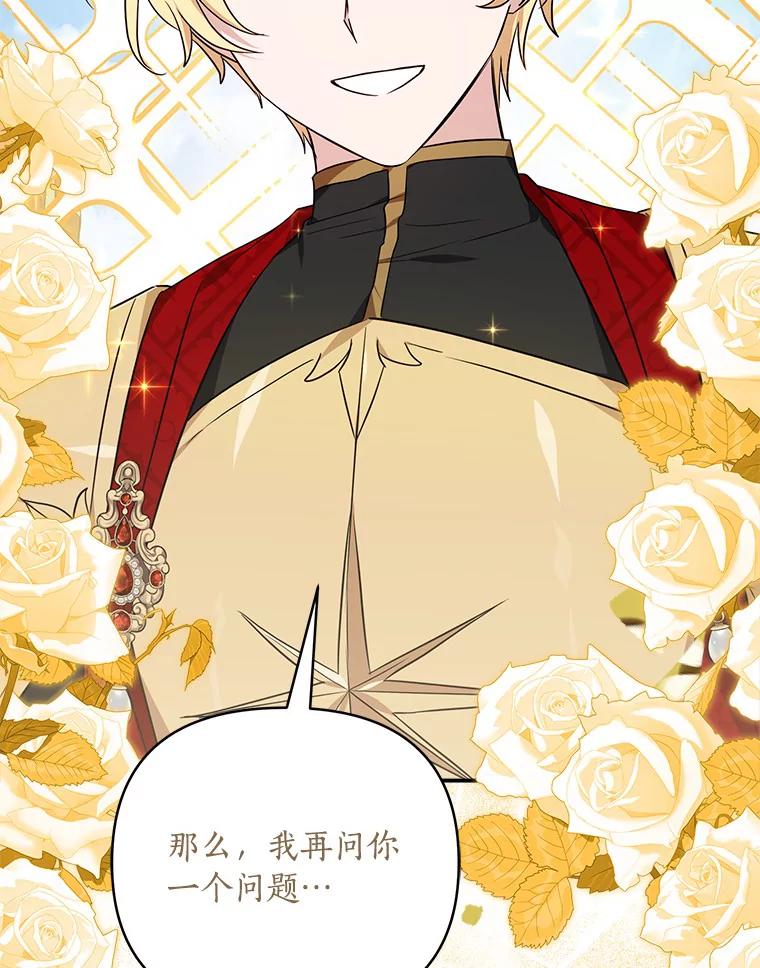 《反派家族的掌权小女儿》50.太阳君主现世 第108页