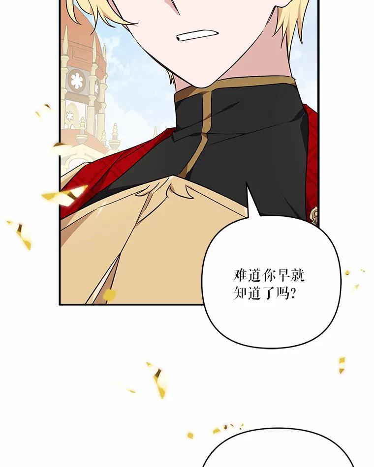 《反派家族的掌权小女儿》50.太阳君主现世 第88页