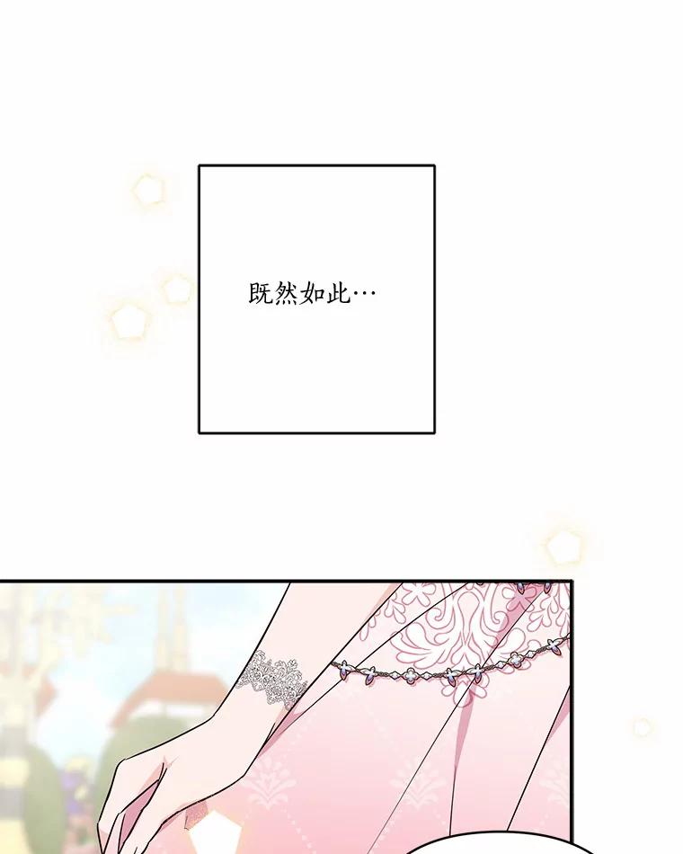 《反派家族的掌权小女儿》50.太阳君主现世 第43页