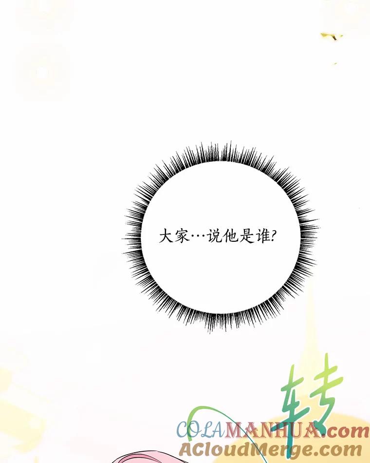 《反派家族的掌权小女儿》50.太阳君主现世 第105页