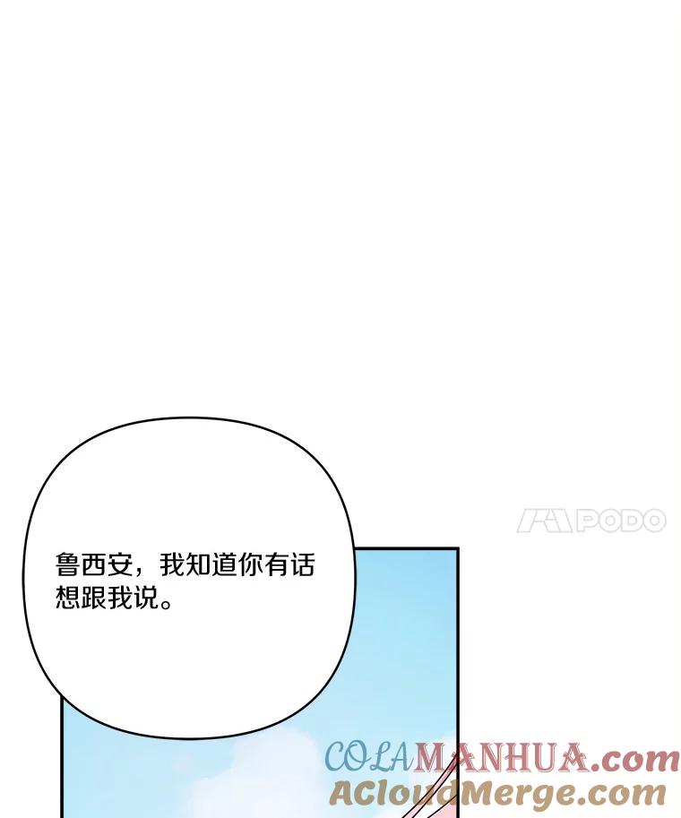 《反派家族的掌权小女儿》50.太阳君主现世 第73页