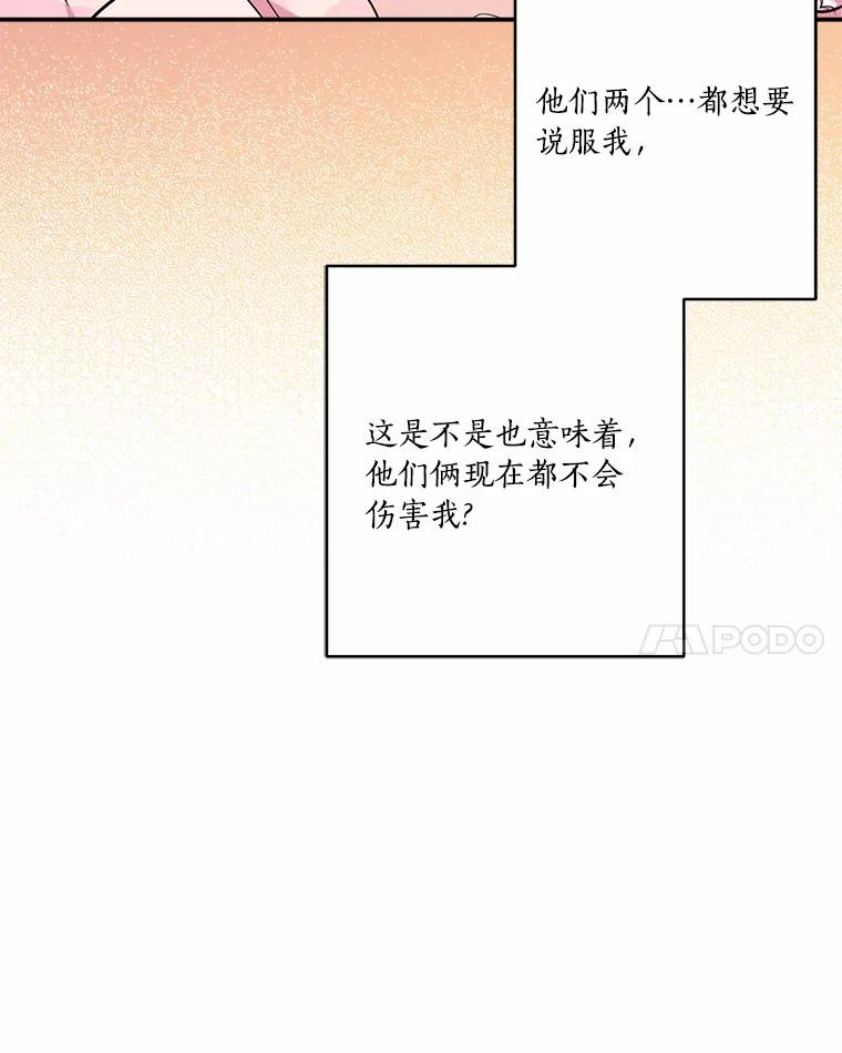 《反派家族的掌权小女儿》50.太阳君主现世 第42页