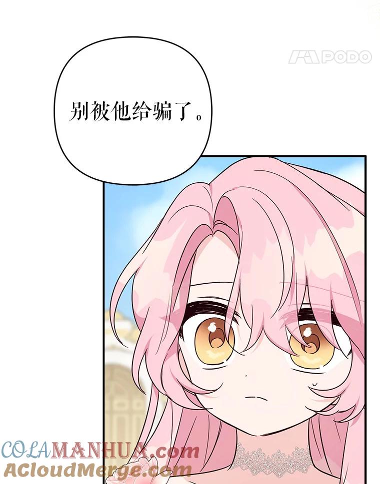 《反派家族的掌权小女儿》50.太阳君主现世 第5页