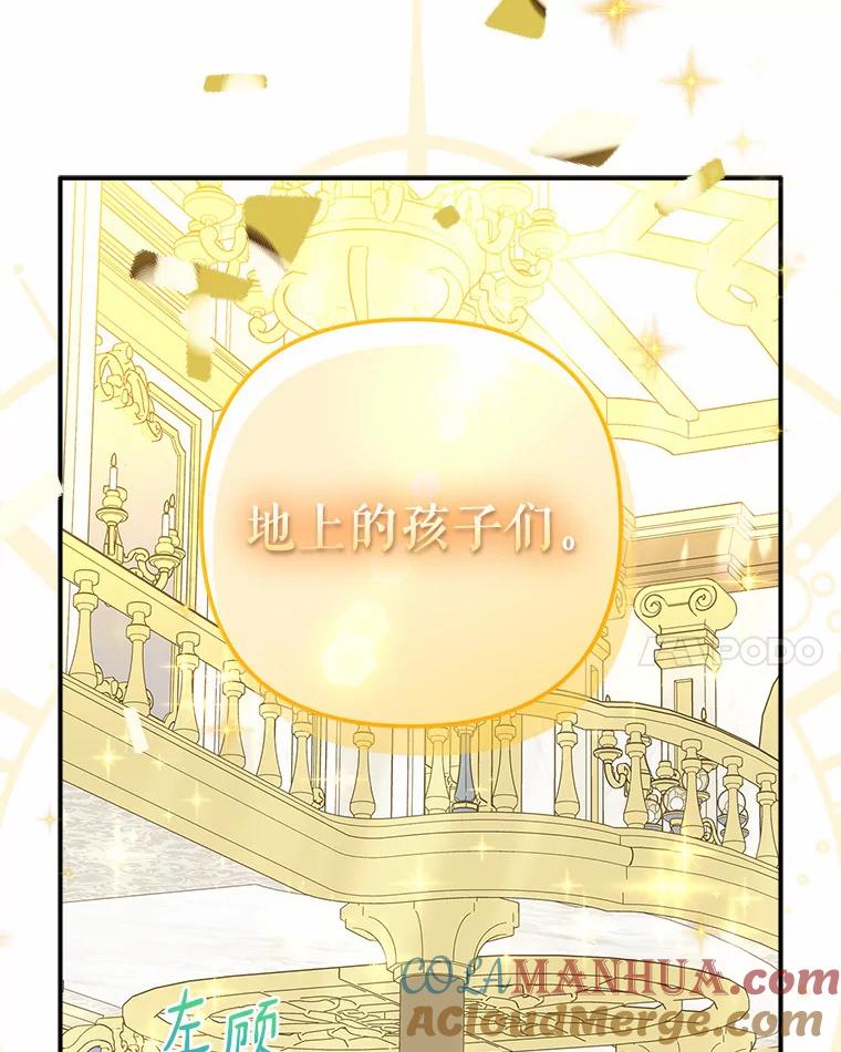 《反派家族的掌权小女儿》50.太阳君主现世 第97页